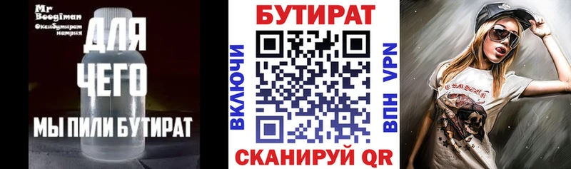 Бутират жидкий экстази  Купить закладки  Камышин 