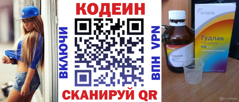 Кодеин напиток Lean (лин)  Купить  Камышин 